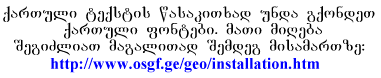 qartuli fonti gchirdebat