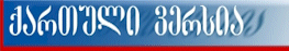 Georgian Version